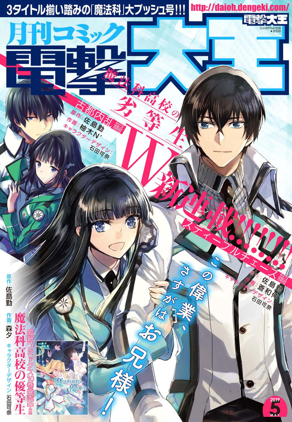 Mahouka Koukou no Rettousei - Steeplechase-hen Chapter 1 2